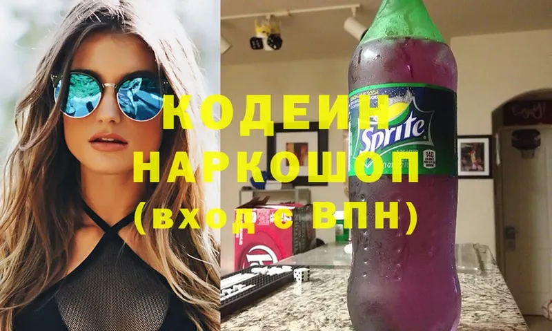 ОМГ ОМГ зеркало  продажа наркотиков  Касимов  Codein напиток Lean (лин) 